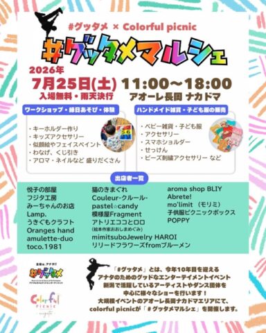 グッタメ~あなたのタメのグッドエンターテイメント~10th Anniversary~