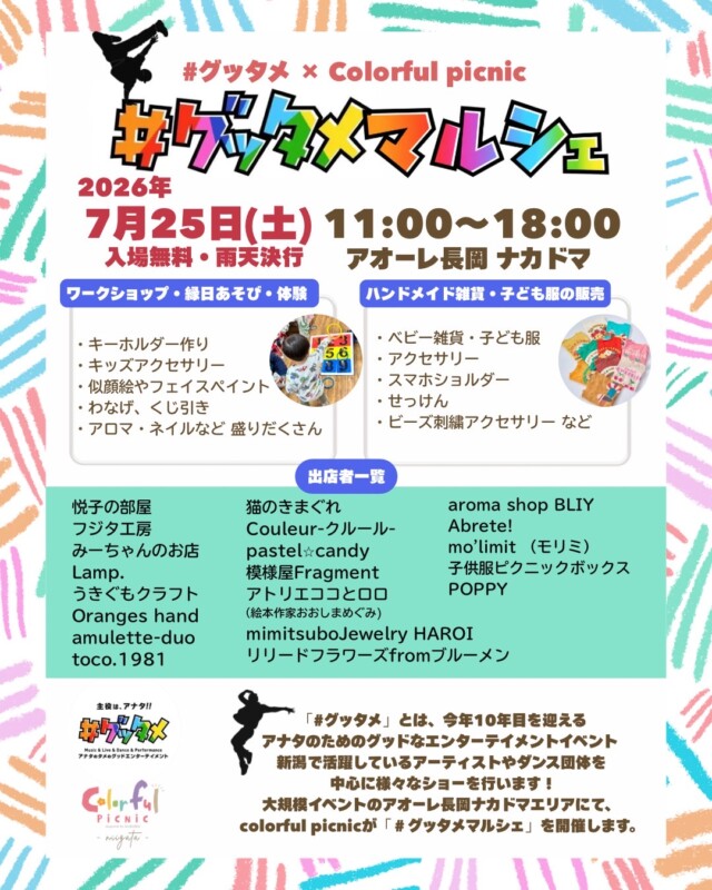 グッタメ~あなたのタメのグッドエンターテイメント~10th Anniversary~