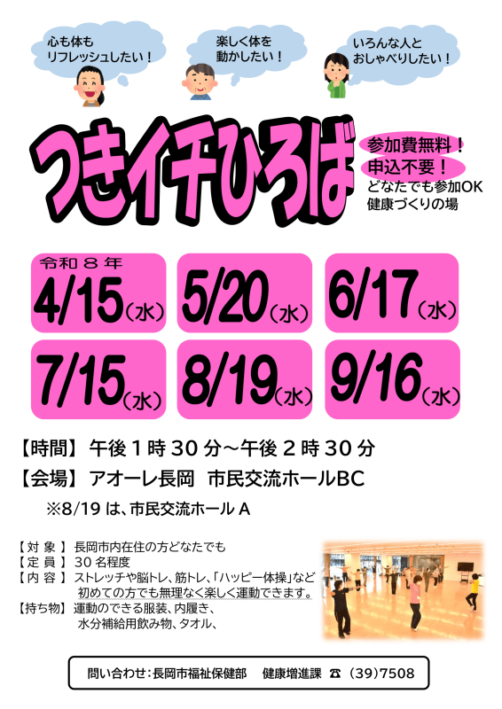 カラダを動かす習慣づくり「つきイチひろば」