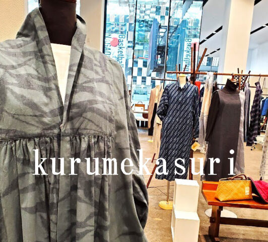 久留米絣の洋服展 ＩＮ ＡＵＴＵＭＮ