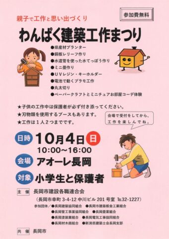 わんぱく建築工作まつり