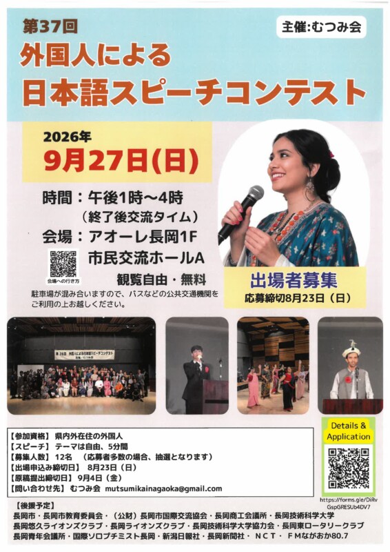 第37回外国人による日本語スピーチコンテスト