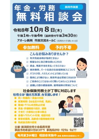 年金・労務　無料相談会