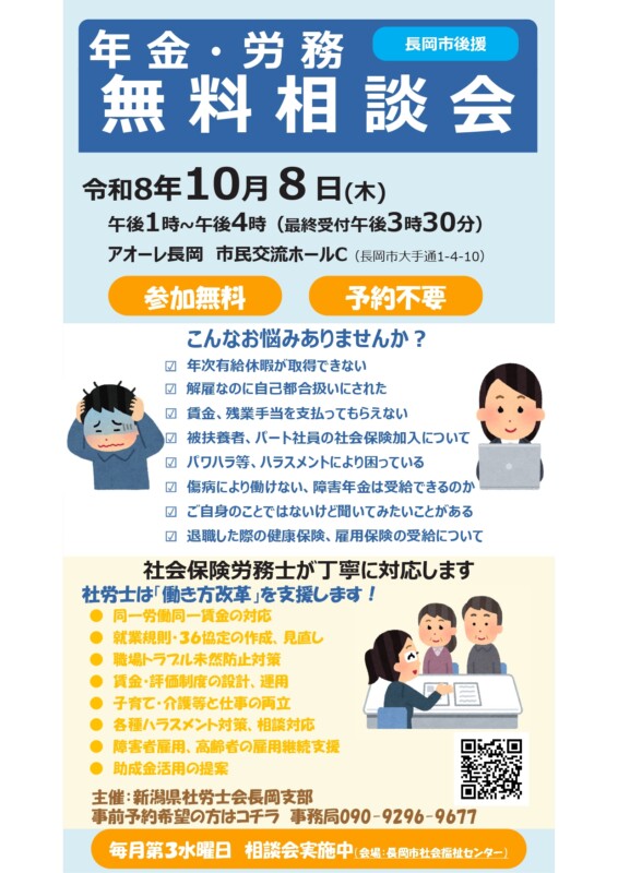 年金・労務　無料相談会