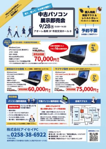 中古パソコン展示即売会
