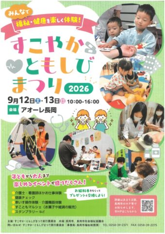 すこやか・ともしびまつり2026