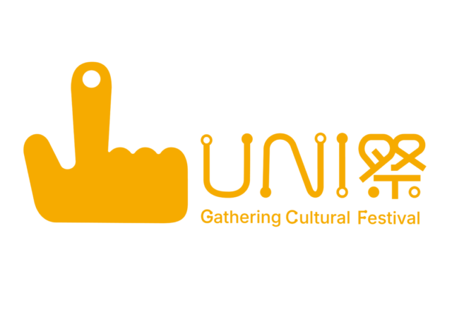 まちなか合同文化祭 UNI祭2026