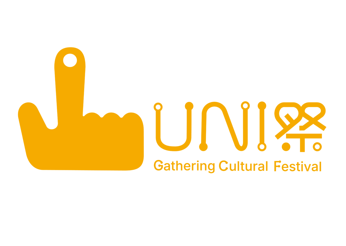 まちなか合同文化祭 UNI祭2026