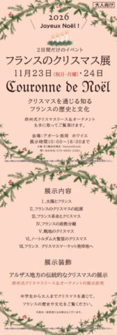 フランスのクリスマス展