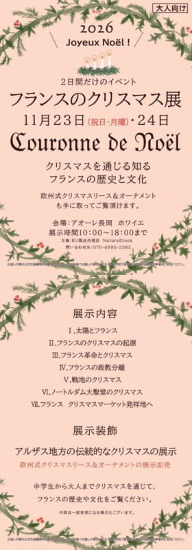 フランスのクリスマス展