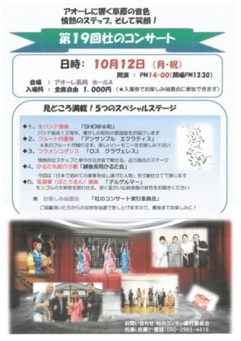 第19回杜のコンサート