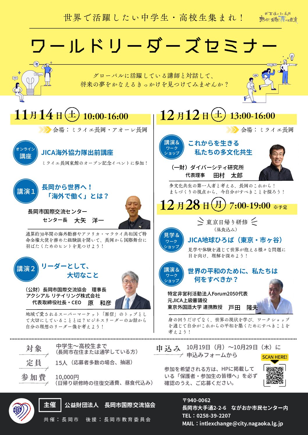 ワールドリーダーズセミナー