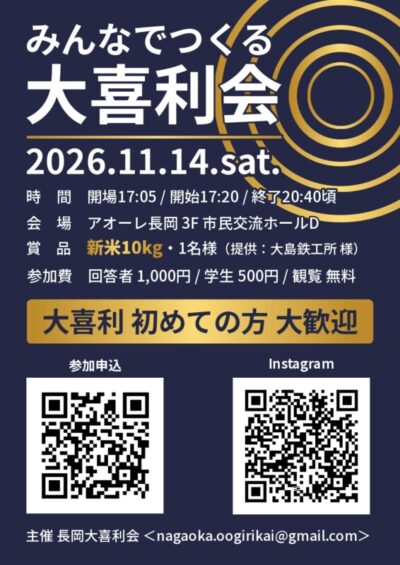 みんなでつくる大喜利会
