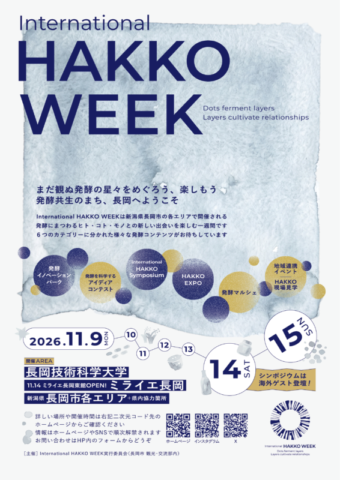 インターナショナル発酵WEEK